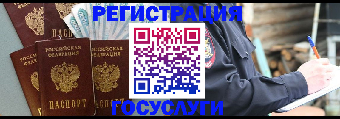 временная прописка в Поворино