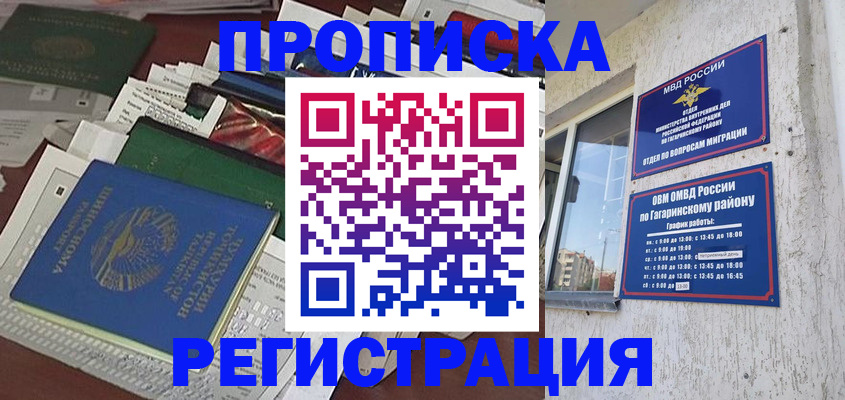 временная регистрация для школы в Поворино